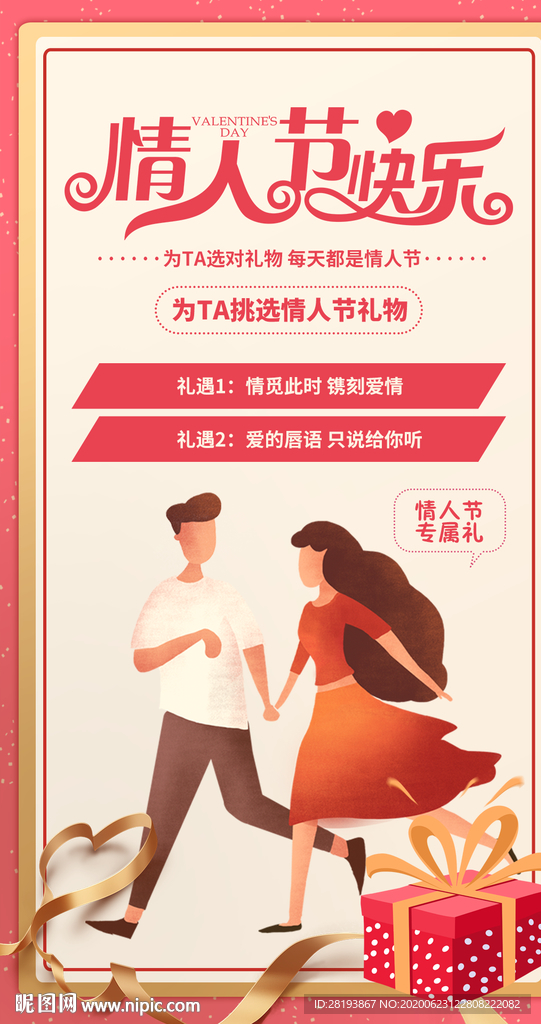 情人节礼物