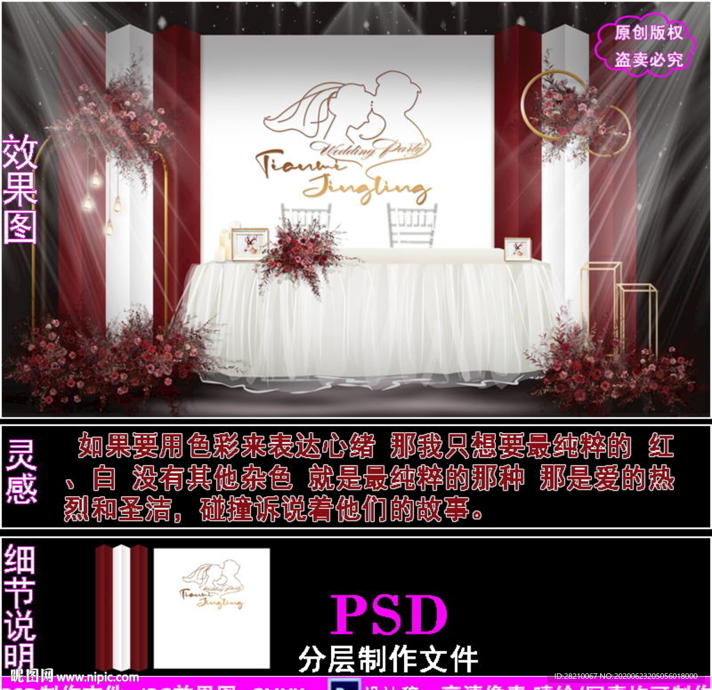 红白色泰式婚礼背景设计