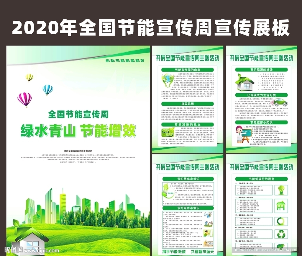 绿水青山 节能增效