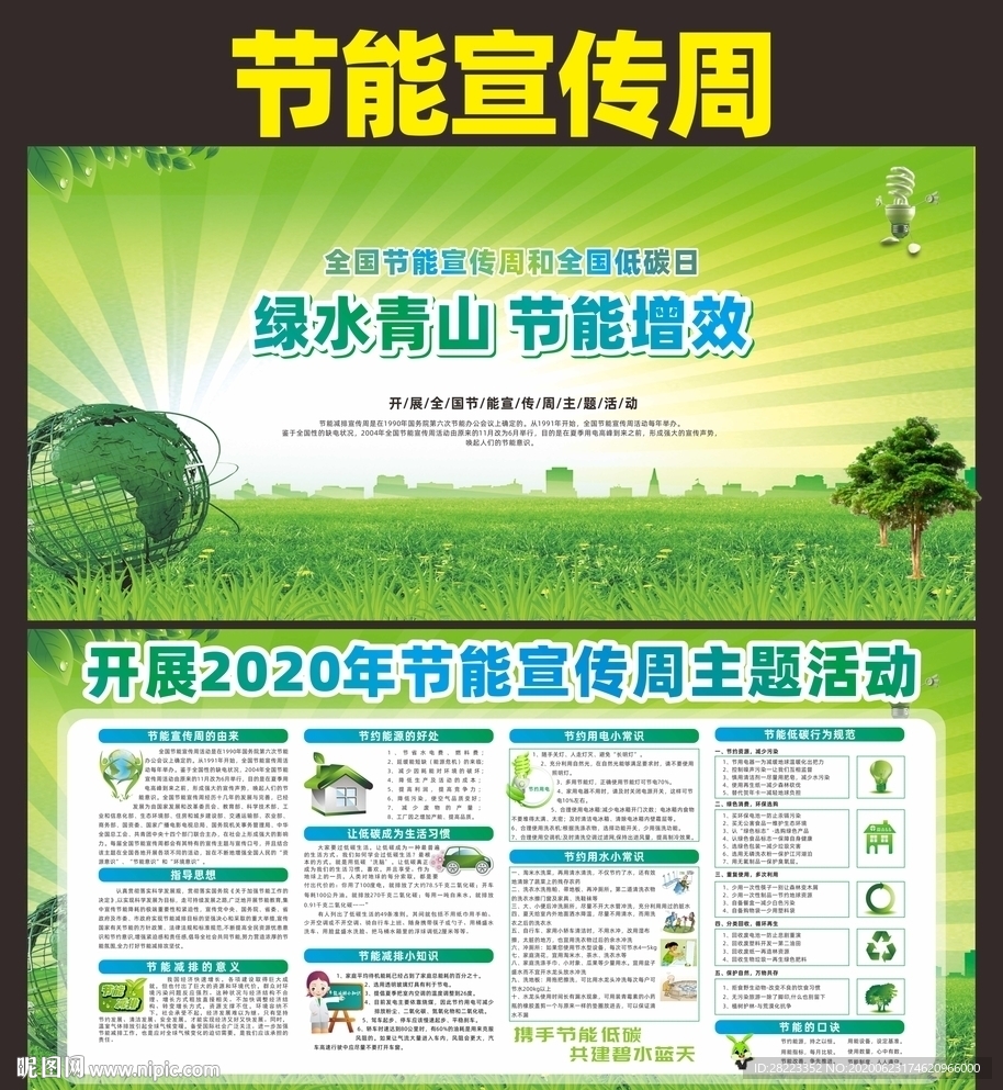 2020节能宣传周