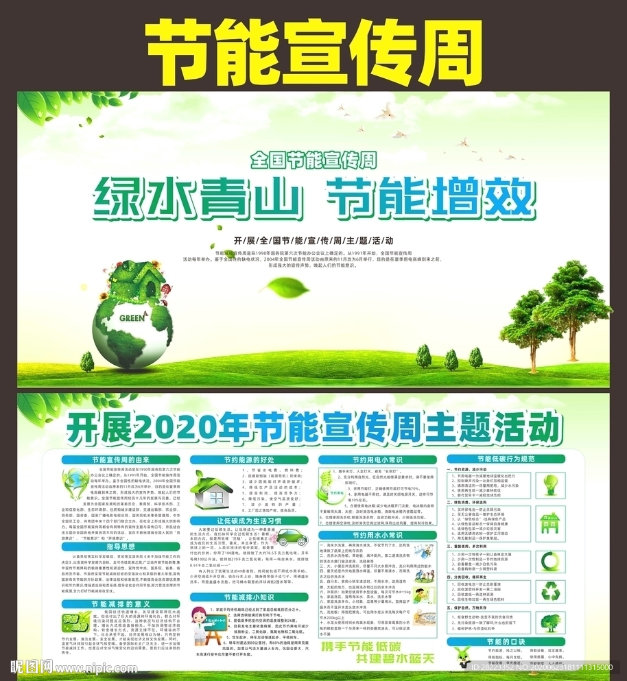 绿水青山 节能增效