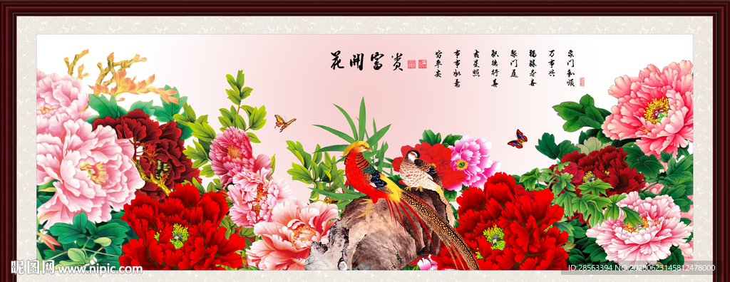 花开富贵