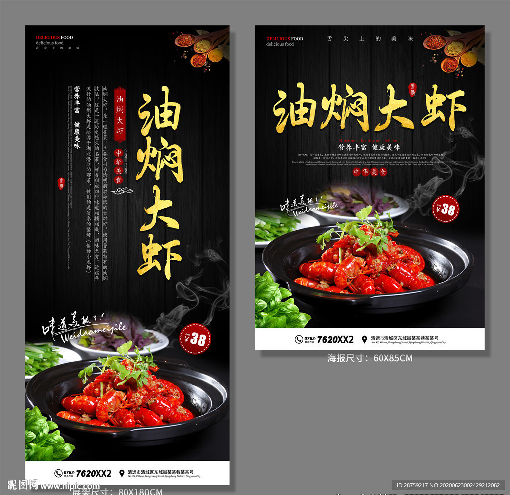 油焖大虾