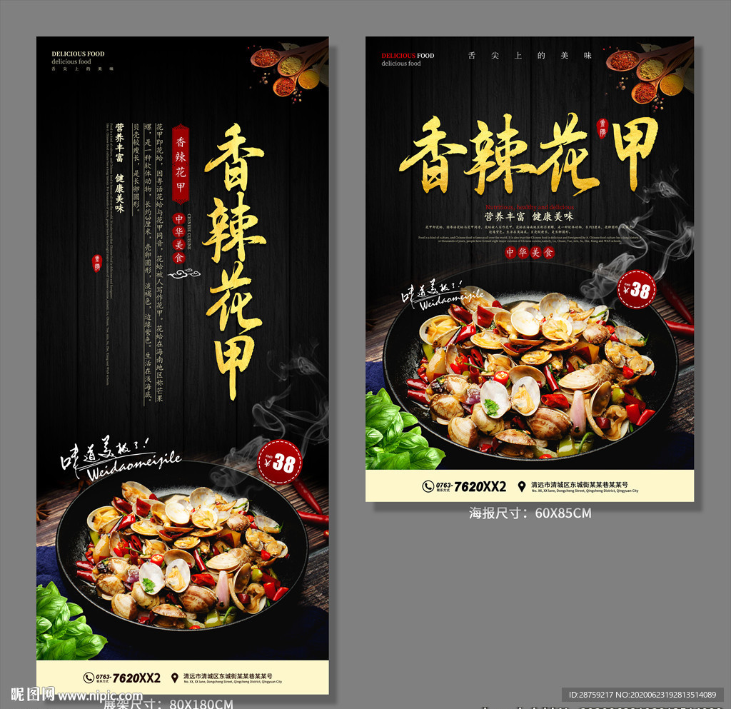 香辣花甲