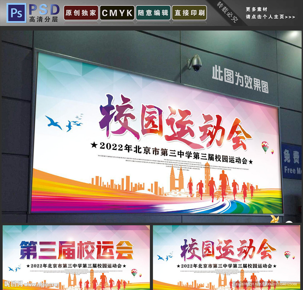 运动会