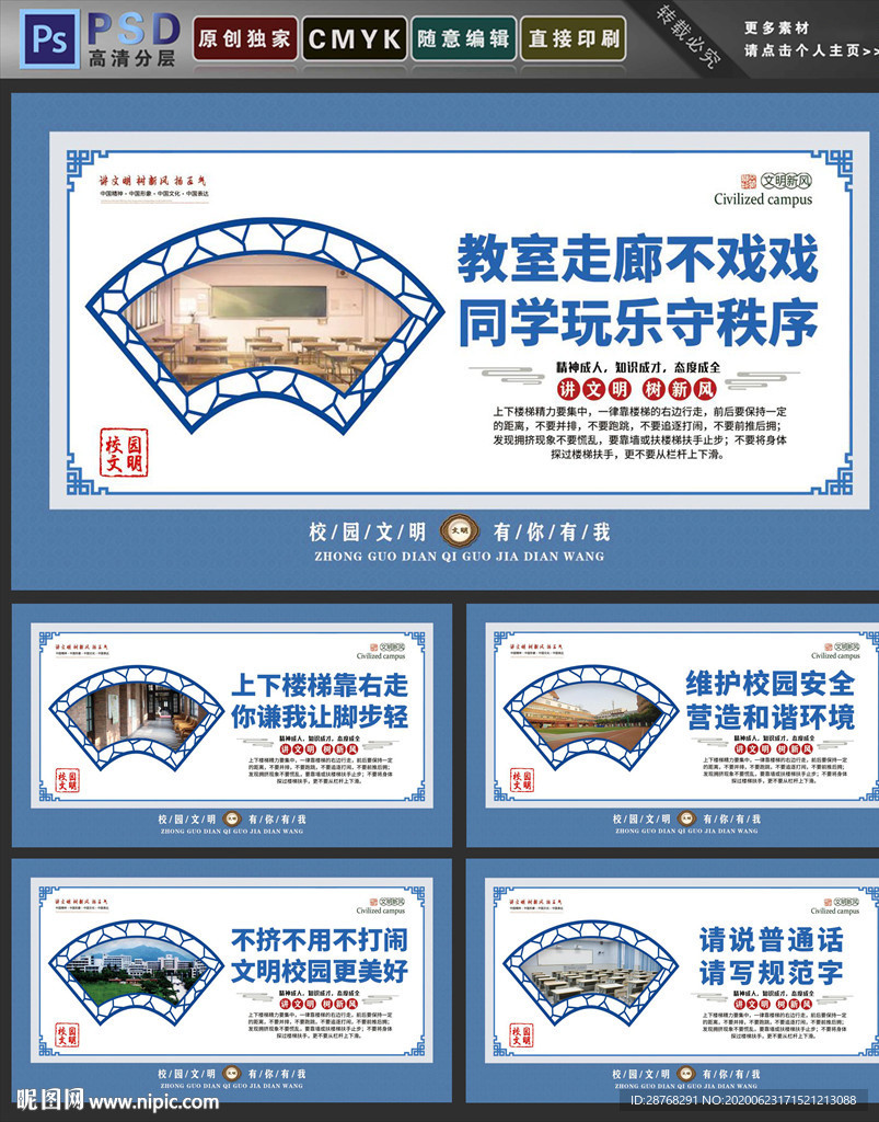 校园文明