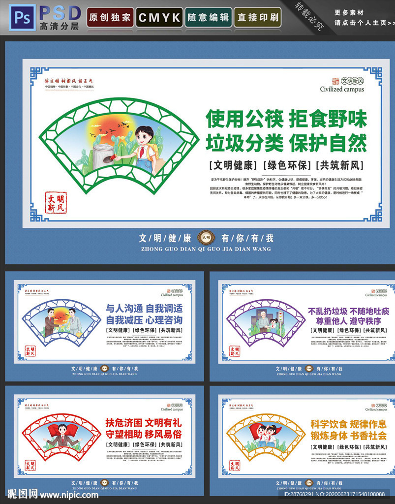 文明标语
