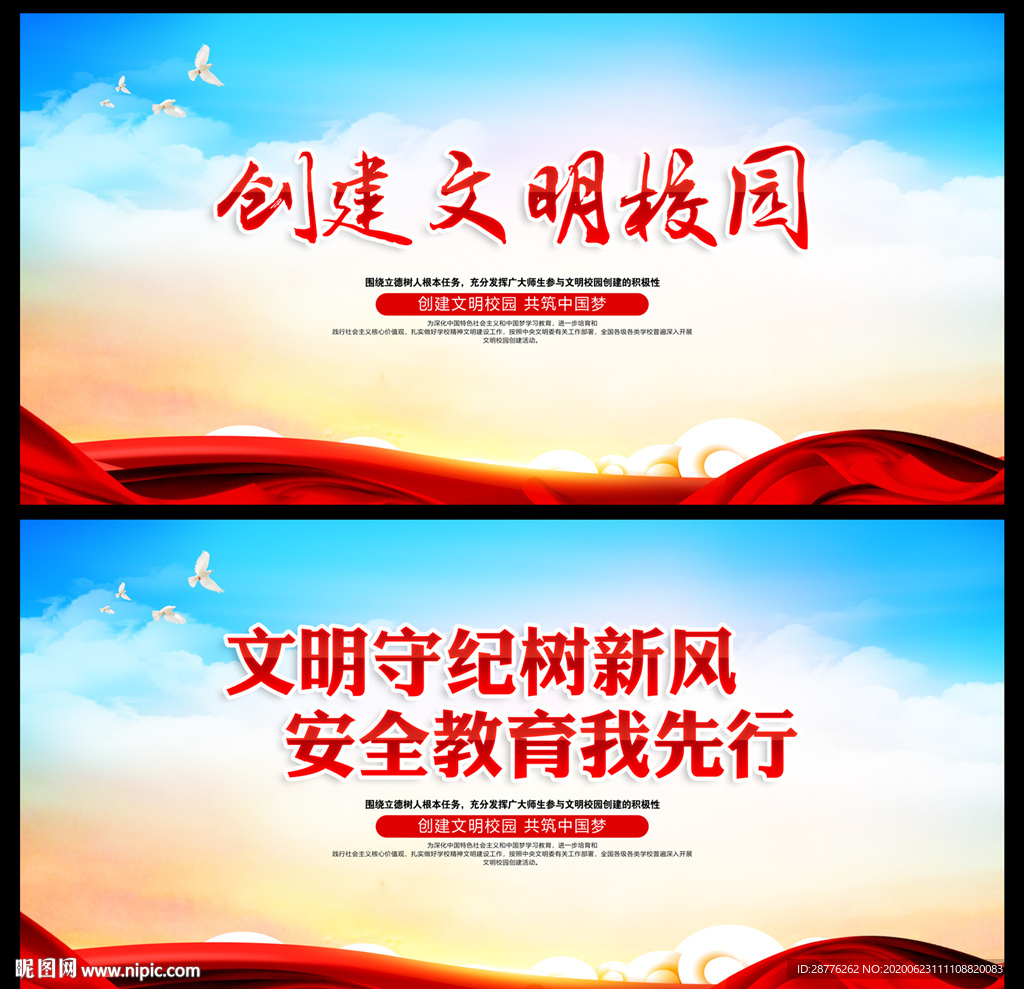 创建文明校园