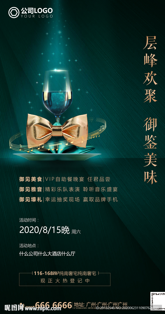 音乐自助餐