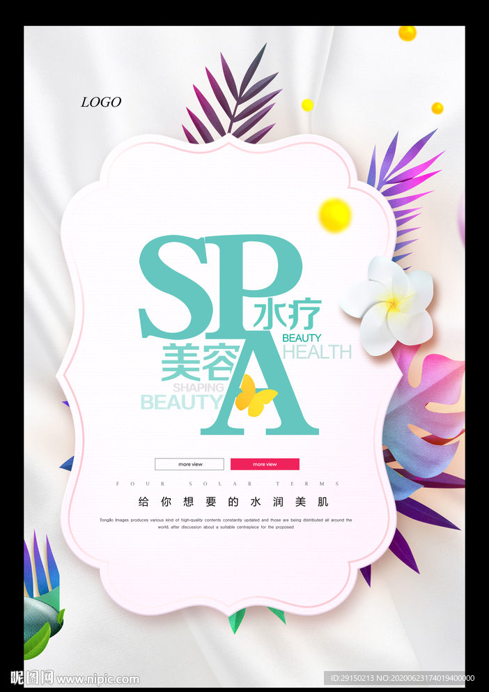 SPA美容