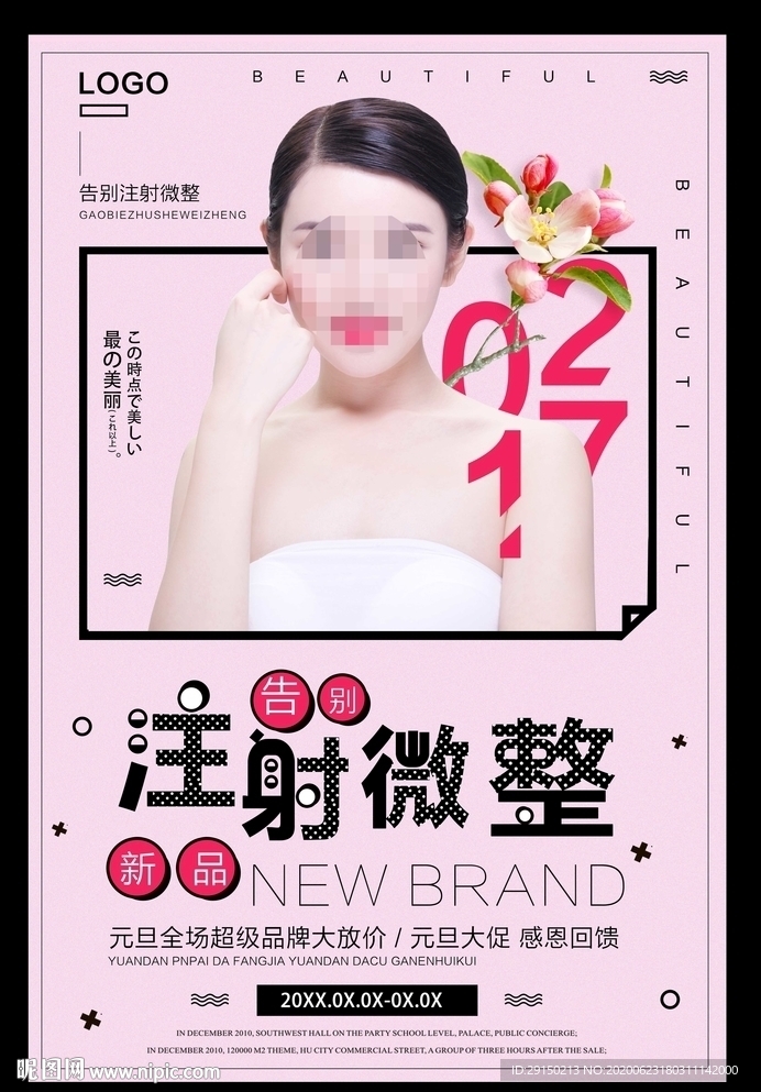 微整美容