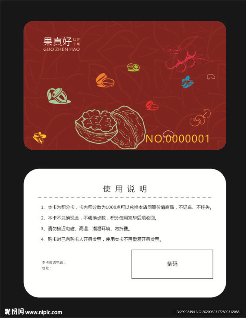 礼品卡  储值卡  会员卡