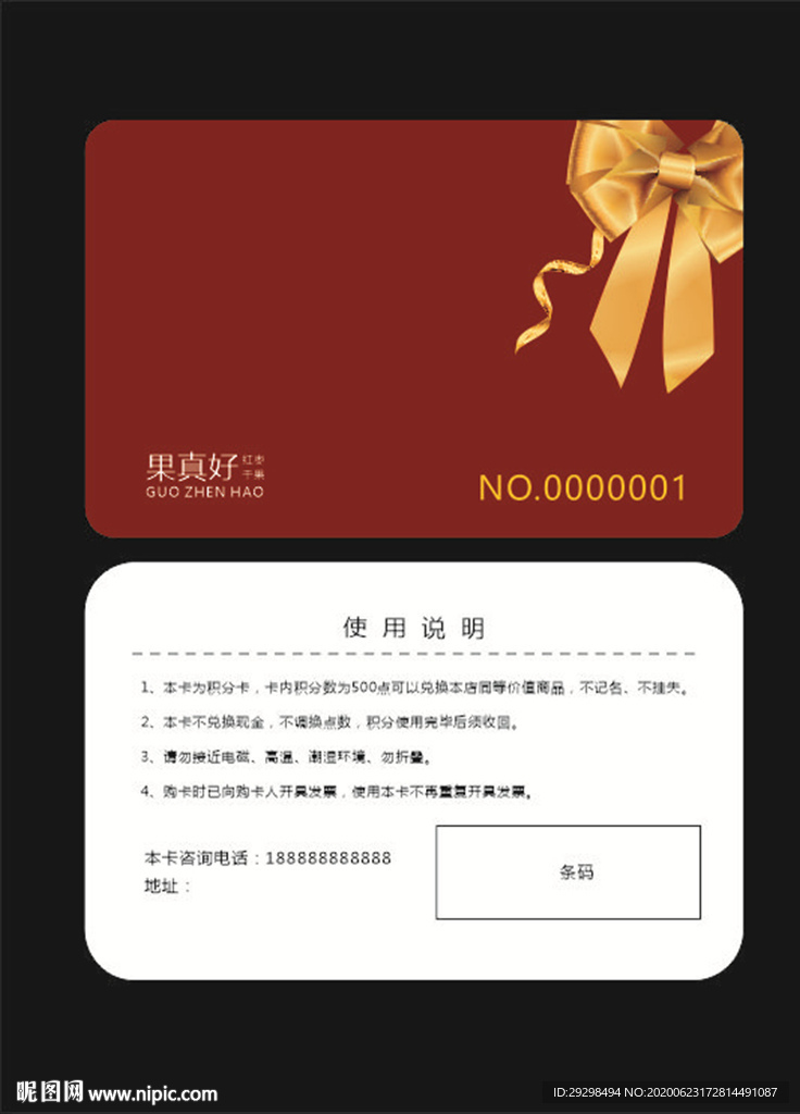 礼品卡 储值卡  会员卡
