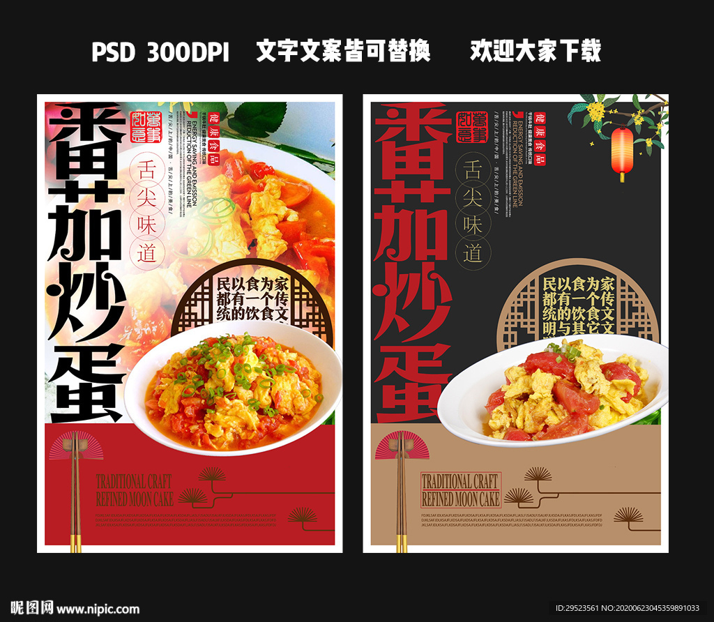 番茄炒蛋
