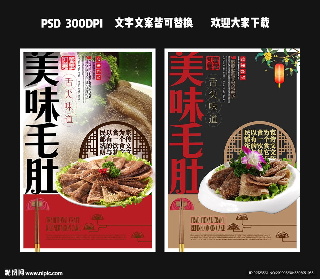 毛肚