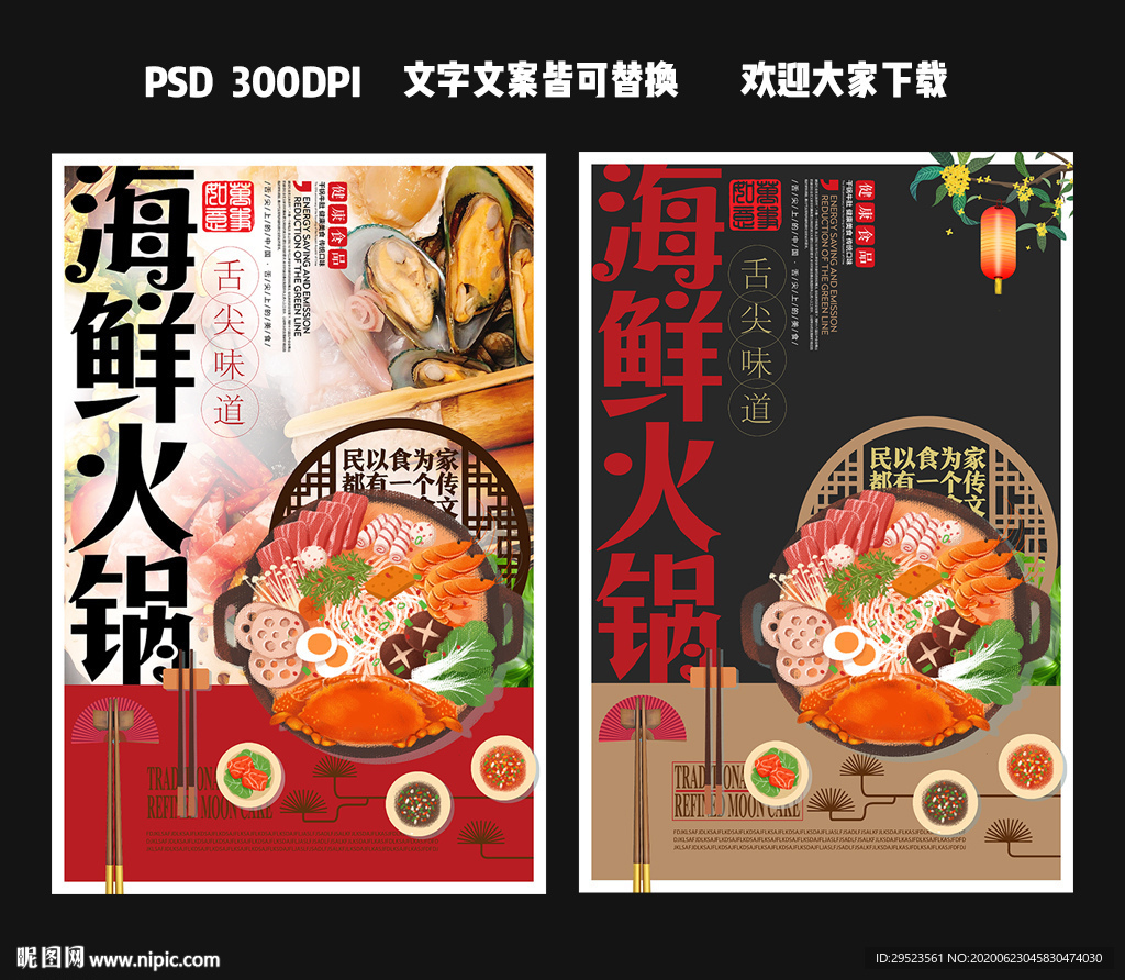 海鲜火锅