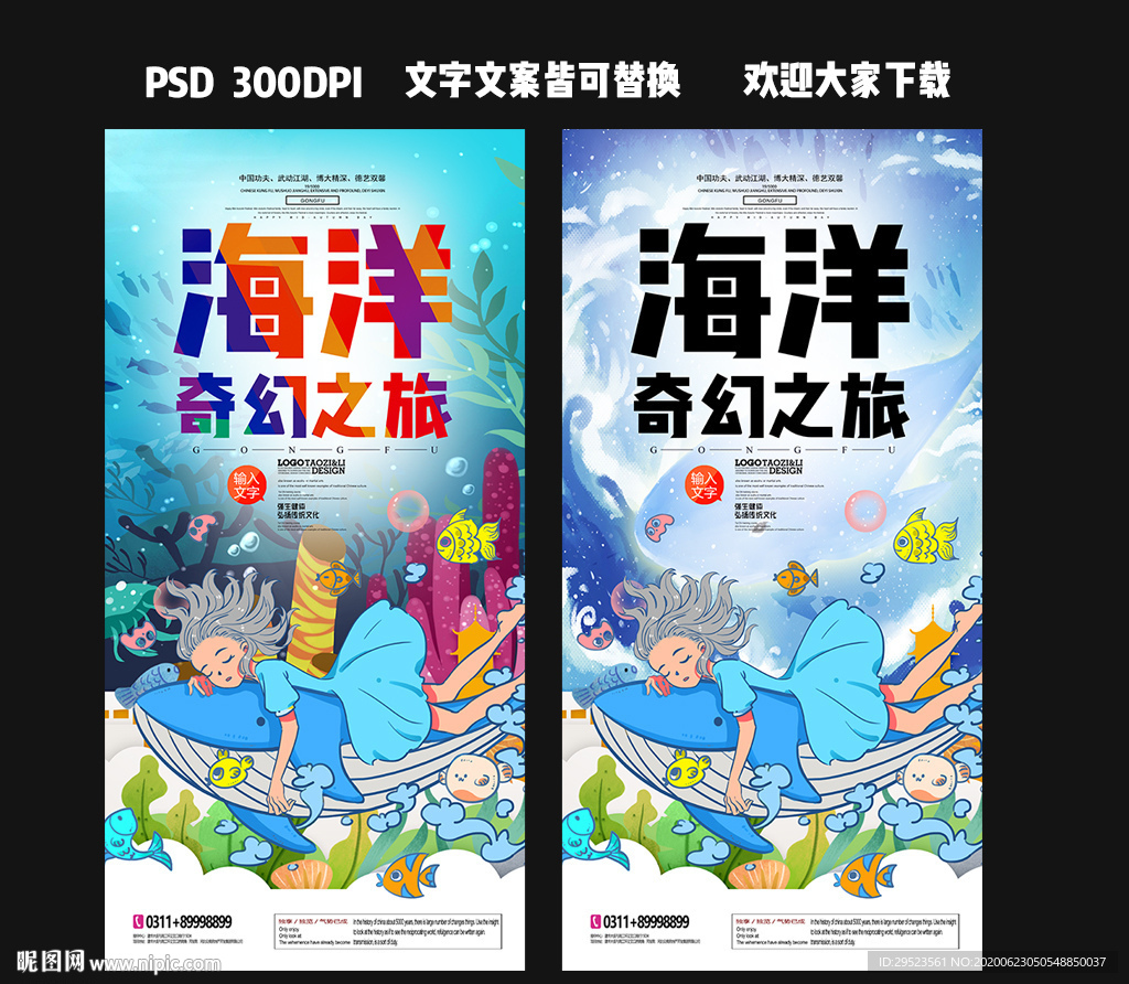 海洋世界