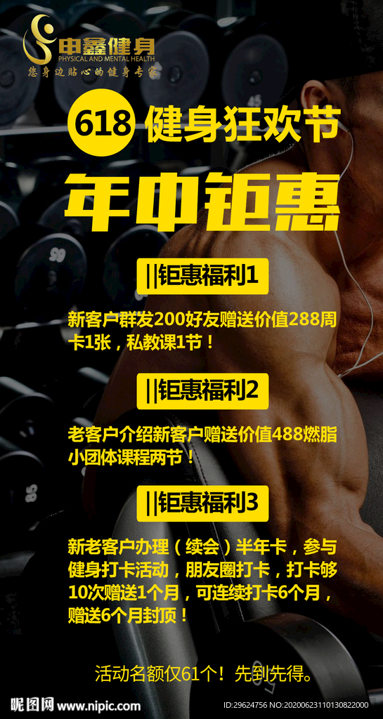 618健身海报