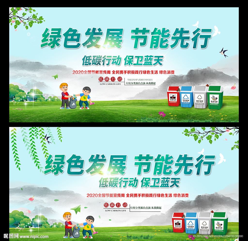 2020全国节能宣传周