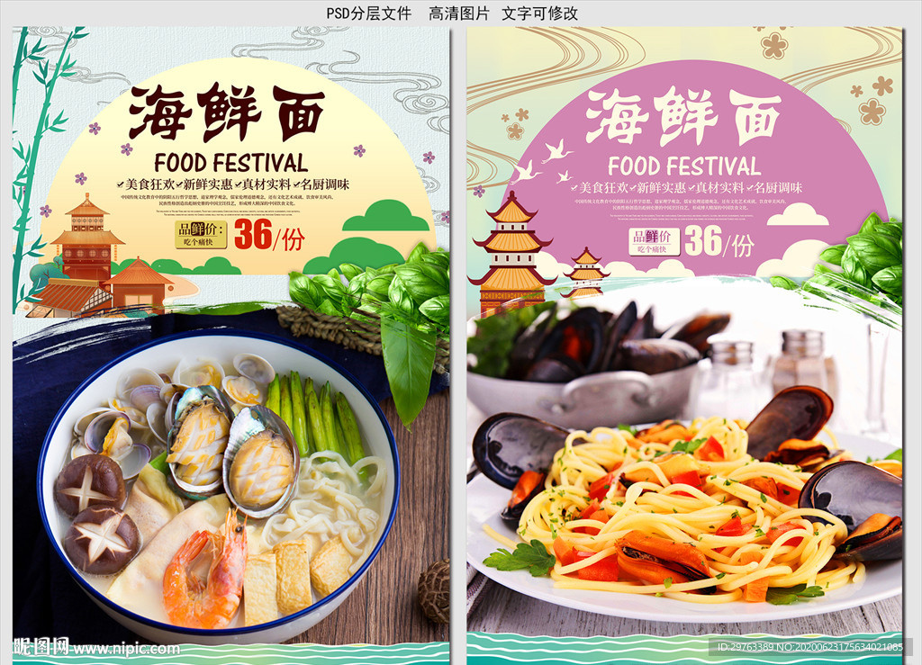 海鲜面