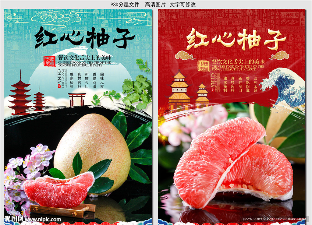 红心柚子