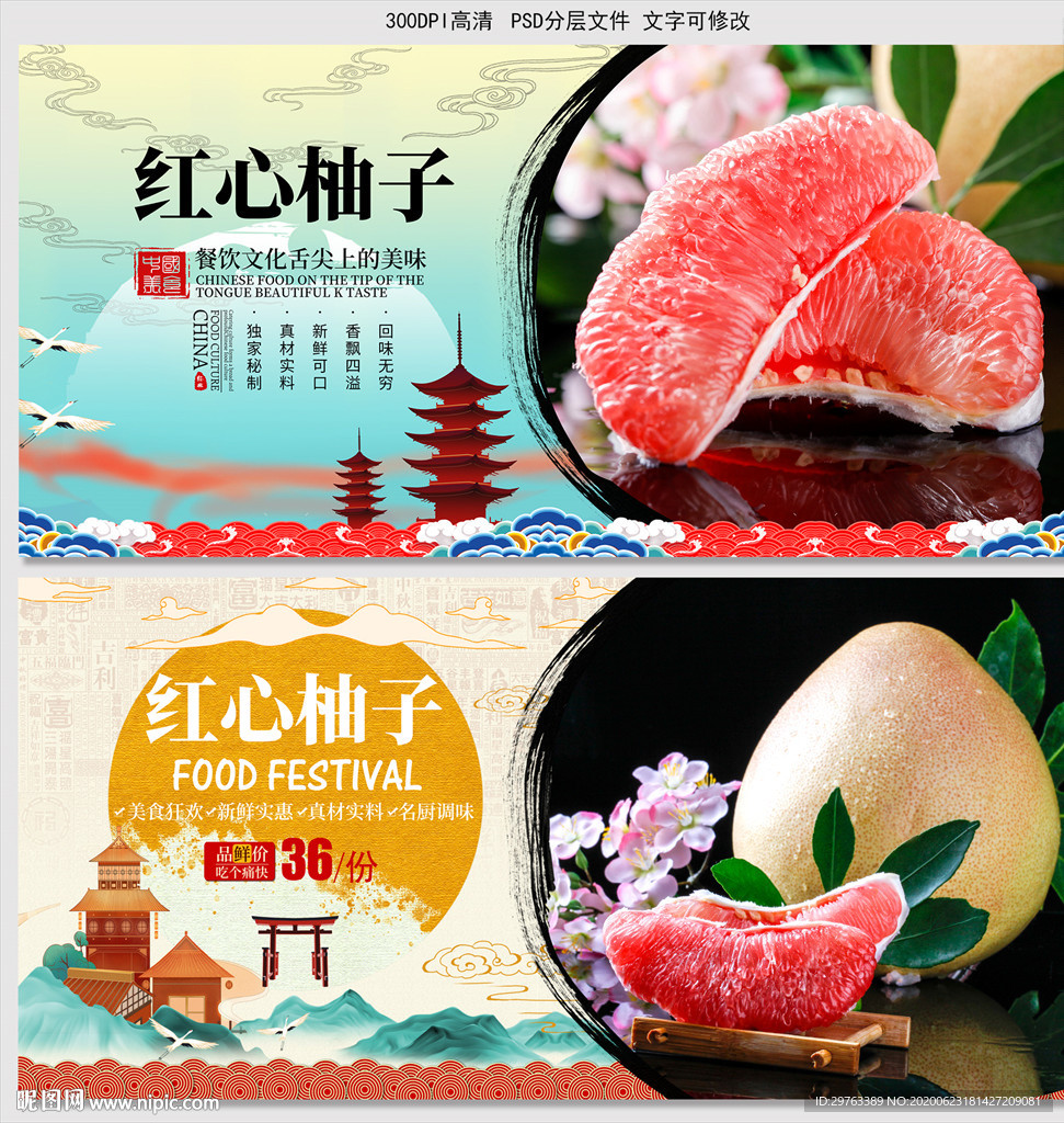 红心柚子