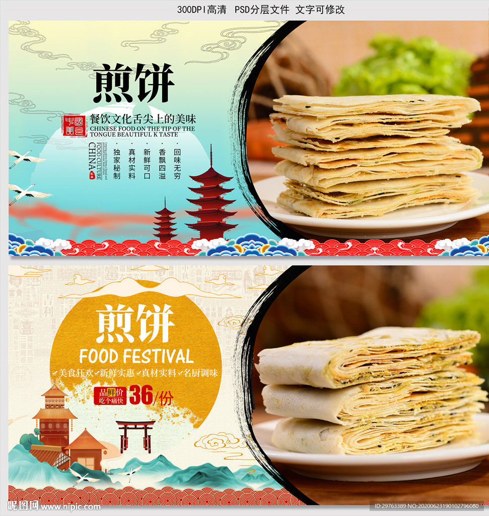 煎饼