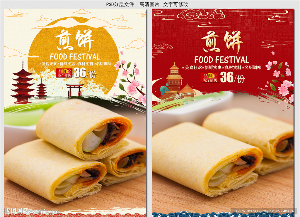 煎饼