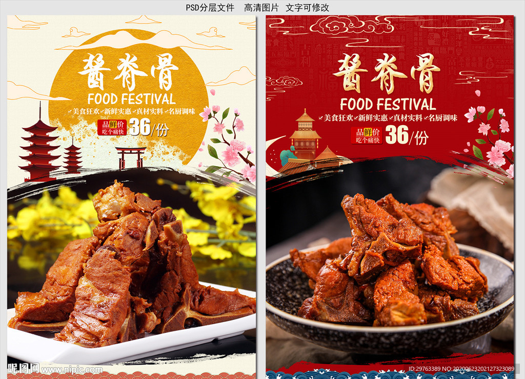 酱脊骨
