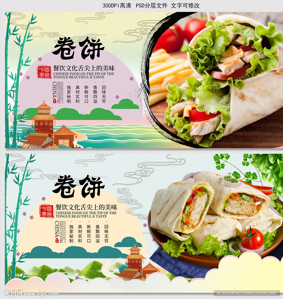 卷饼