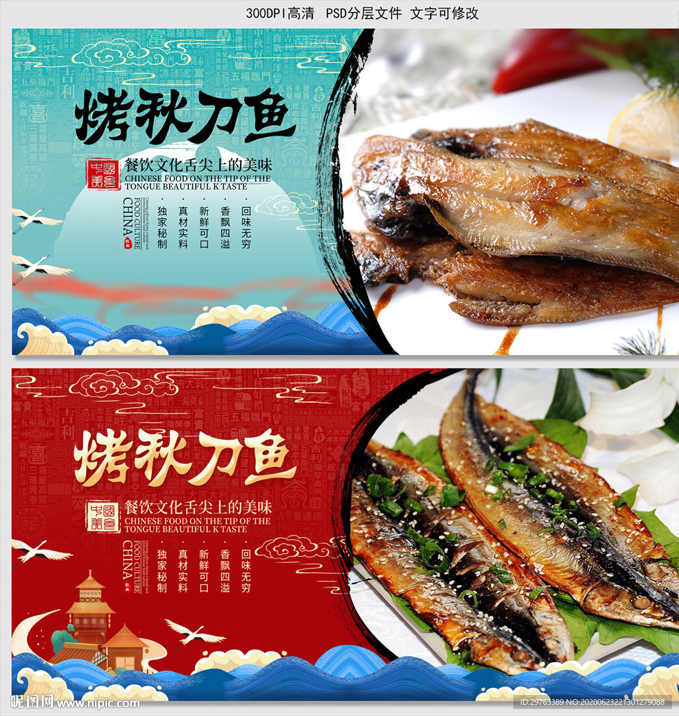 烤秋刀鱼