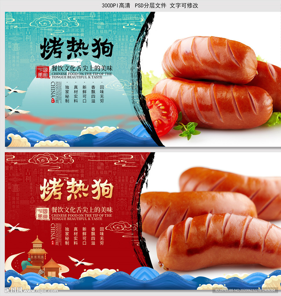 热狗