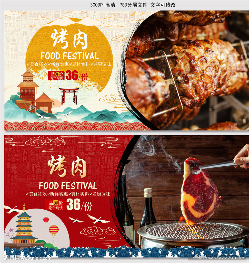 烤肉
