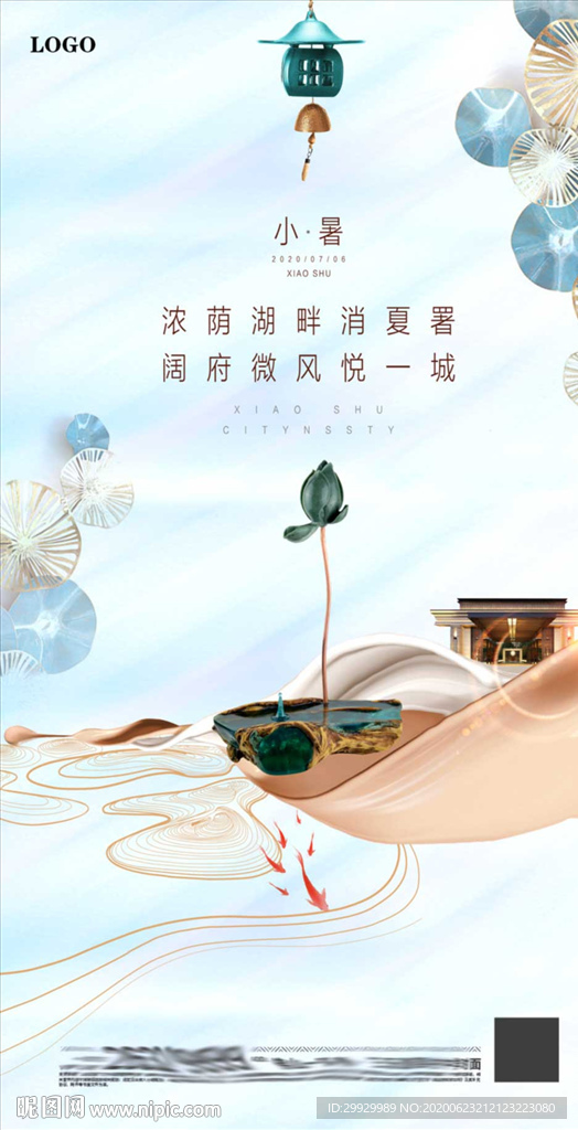 小暑