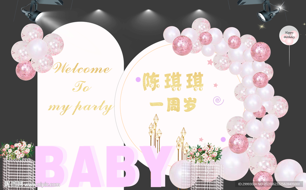 生日宴