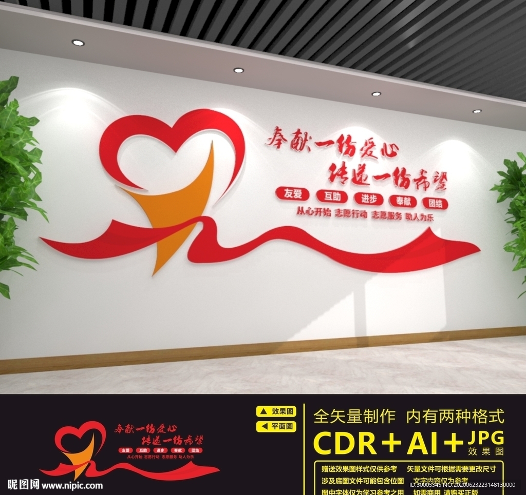 志愿者文化墙