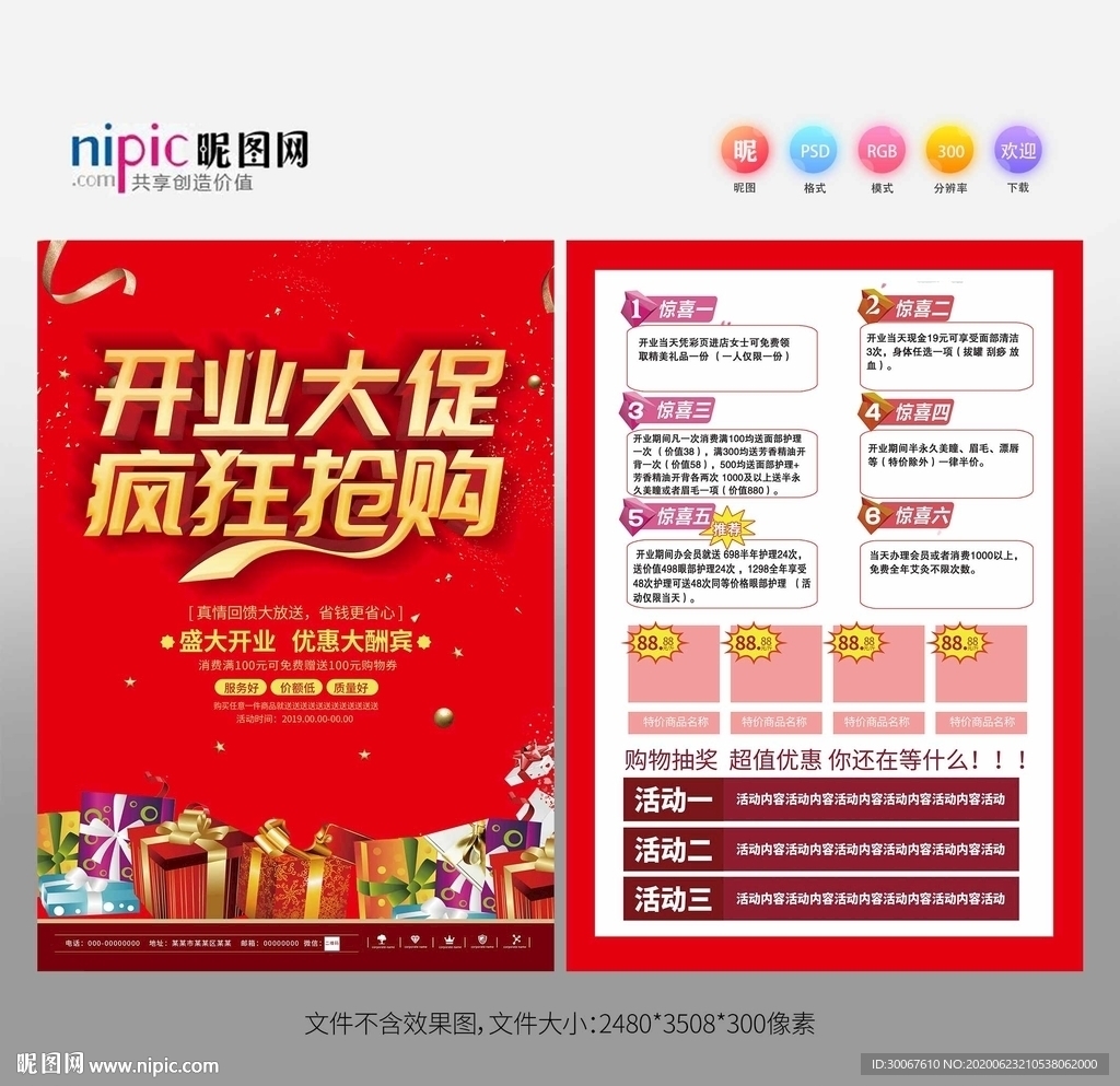 开业宣传单