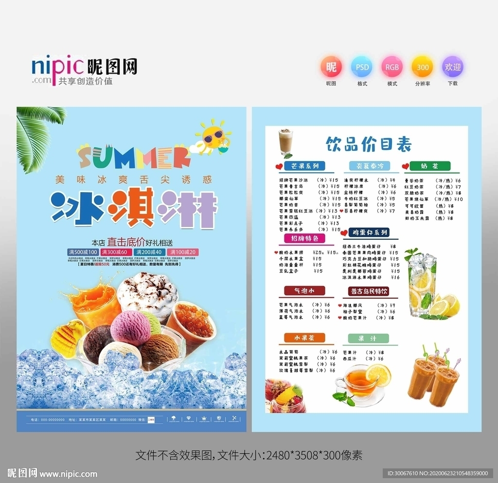 冷饮开业宣传单