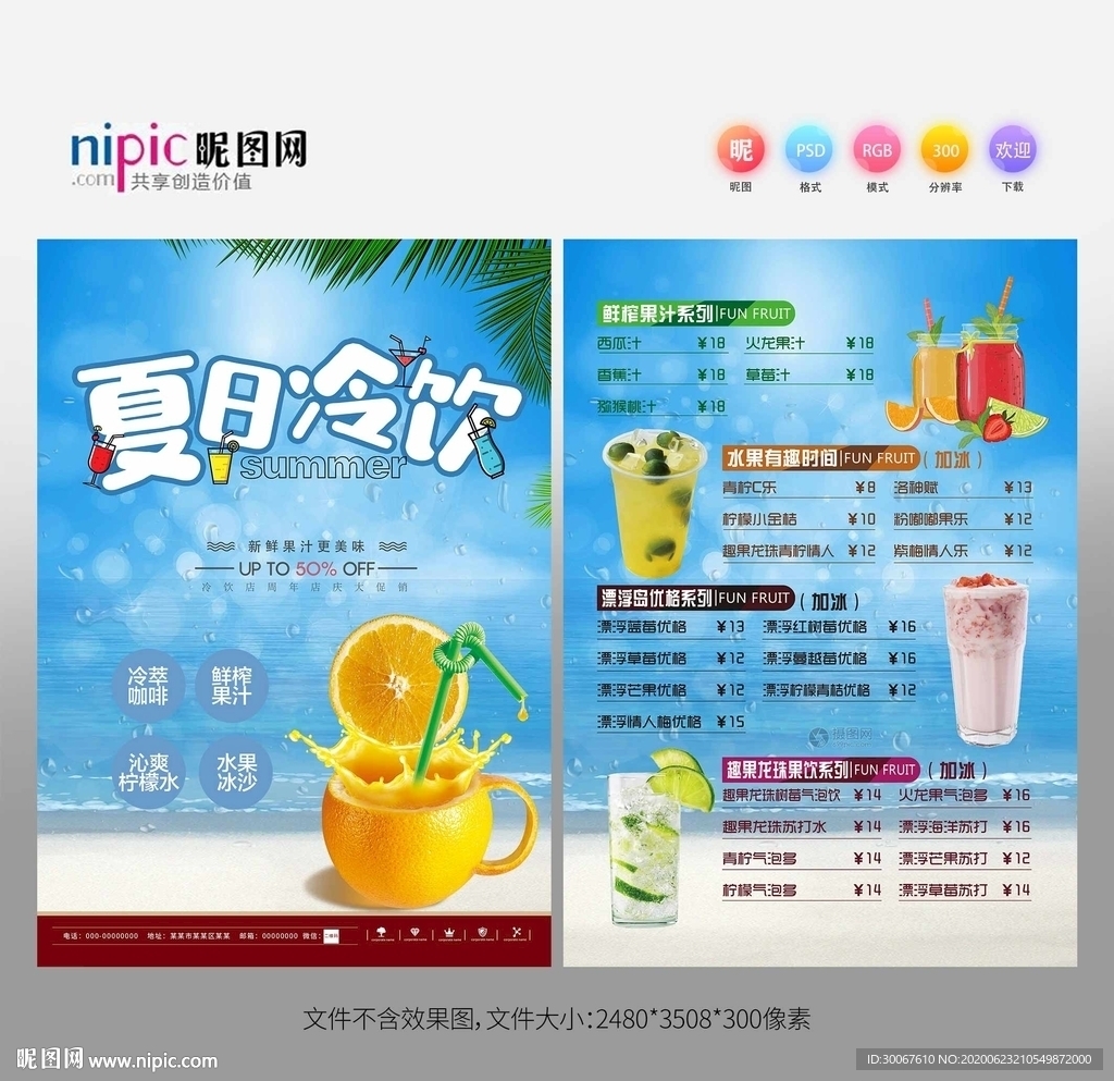 冷饮店彩页