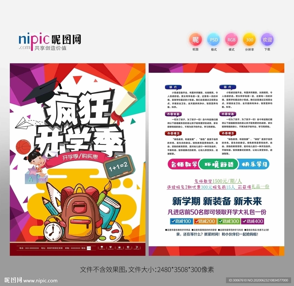 开学宣传单