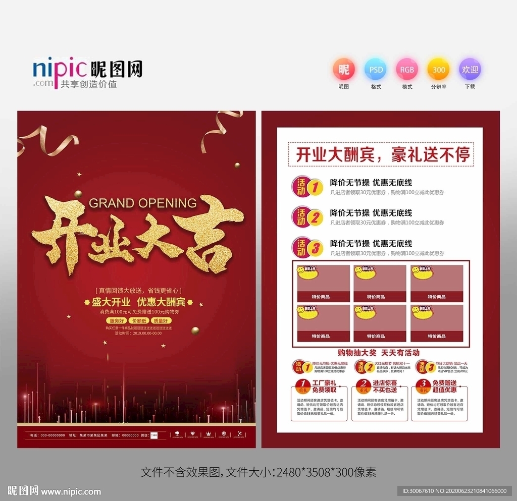 开业大吉