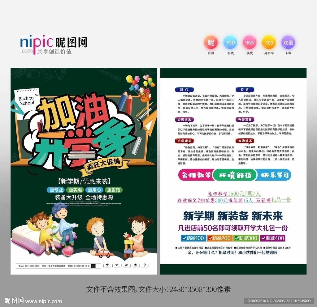 开学促销