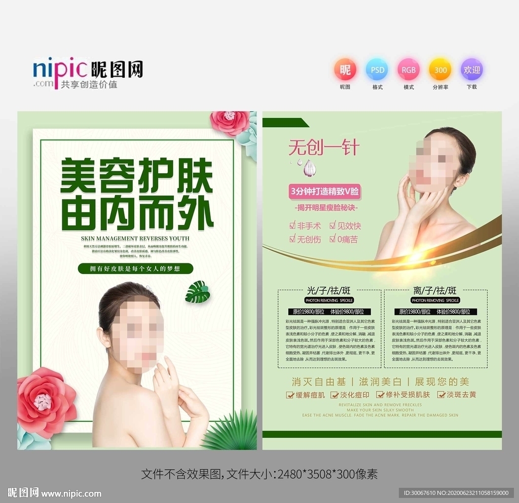 美容宣传单
