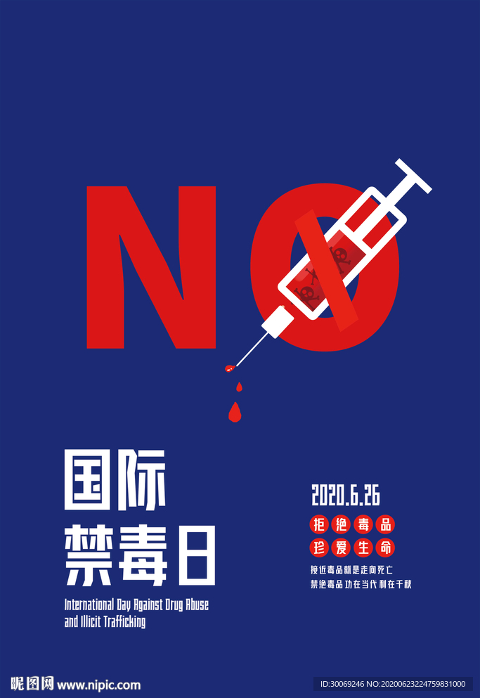 禁毒日