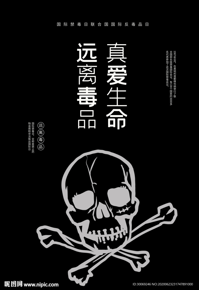 禁毒日