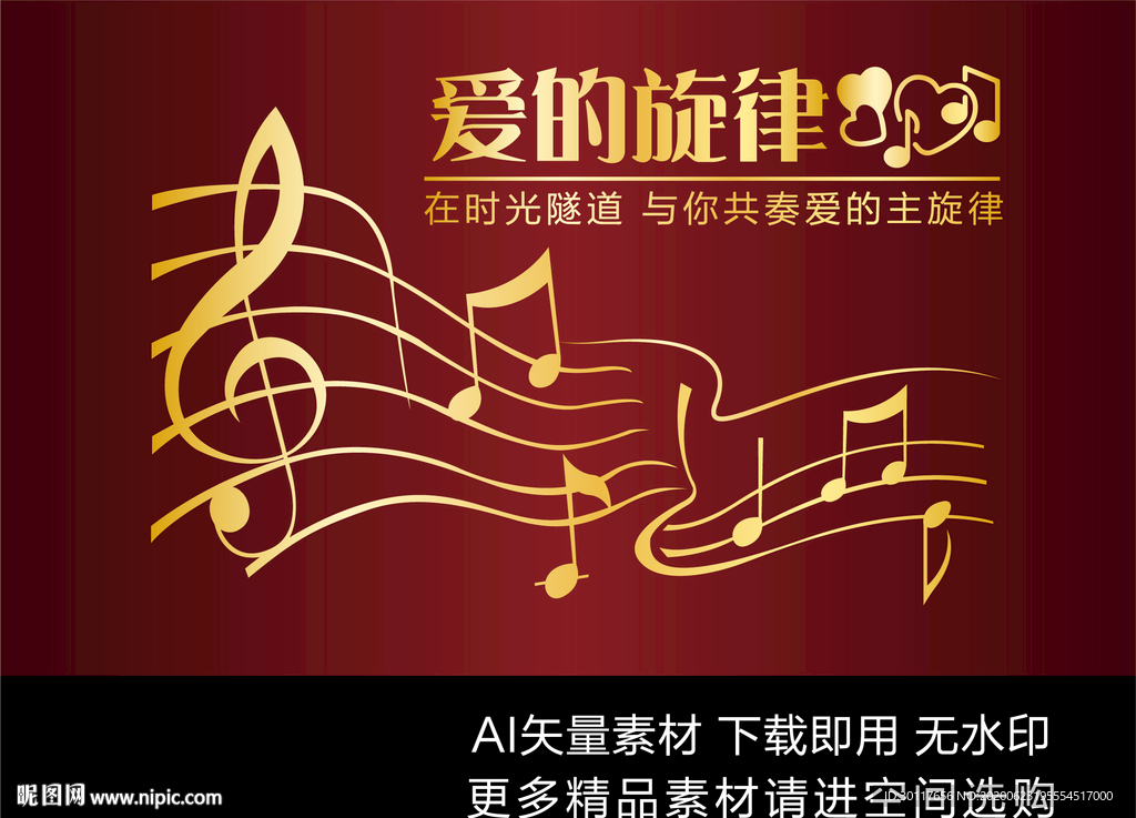 音符爱的主旋律