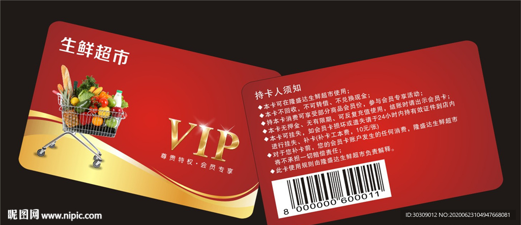 超市贵宾卡 商场会员卡