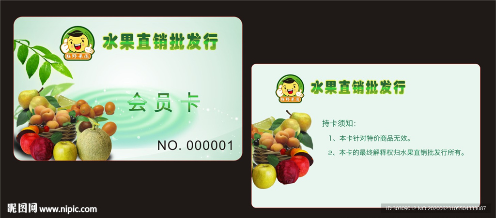 水果店VIP卡 水果会员卡