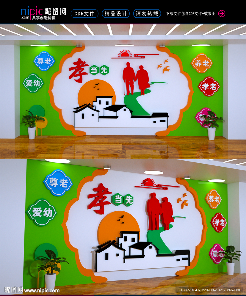 居家养老文化墙