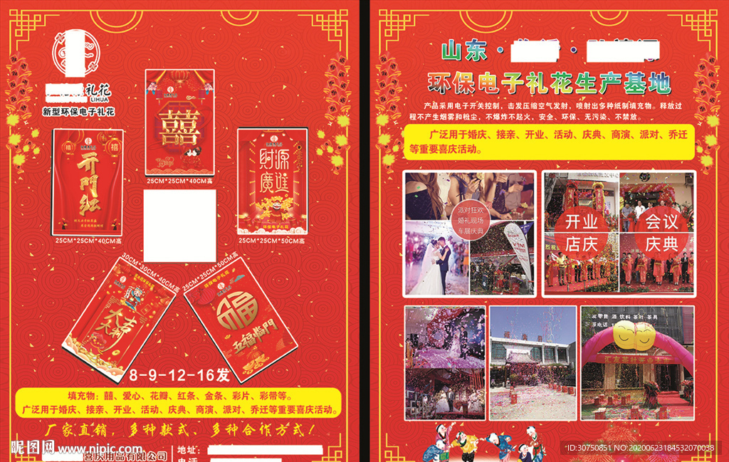 电子烟花单页